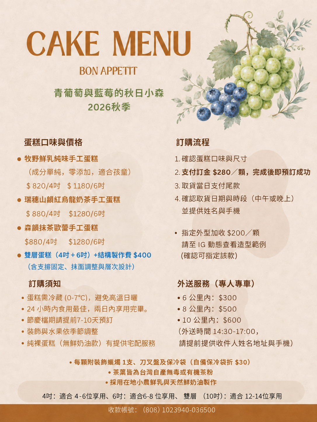 邦娜比堤 2026 秋季蛋糕菜單