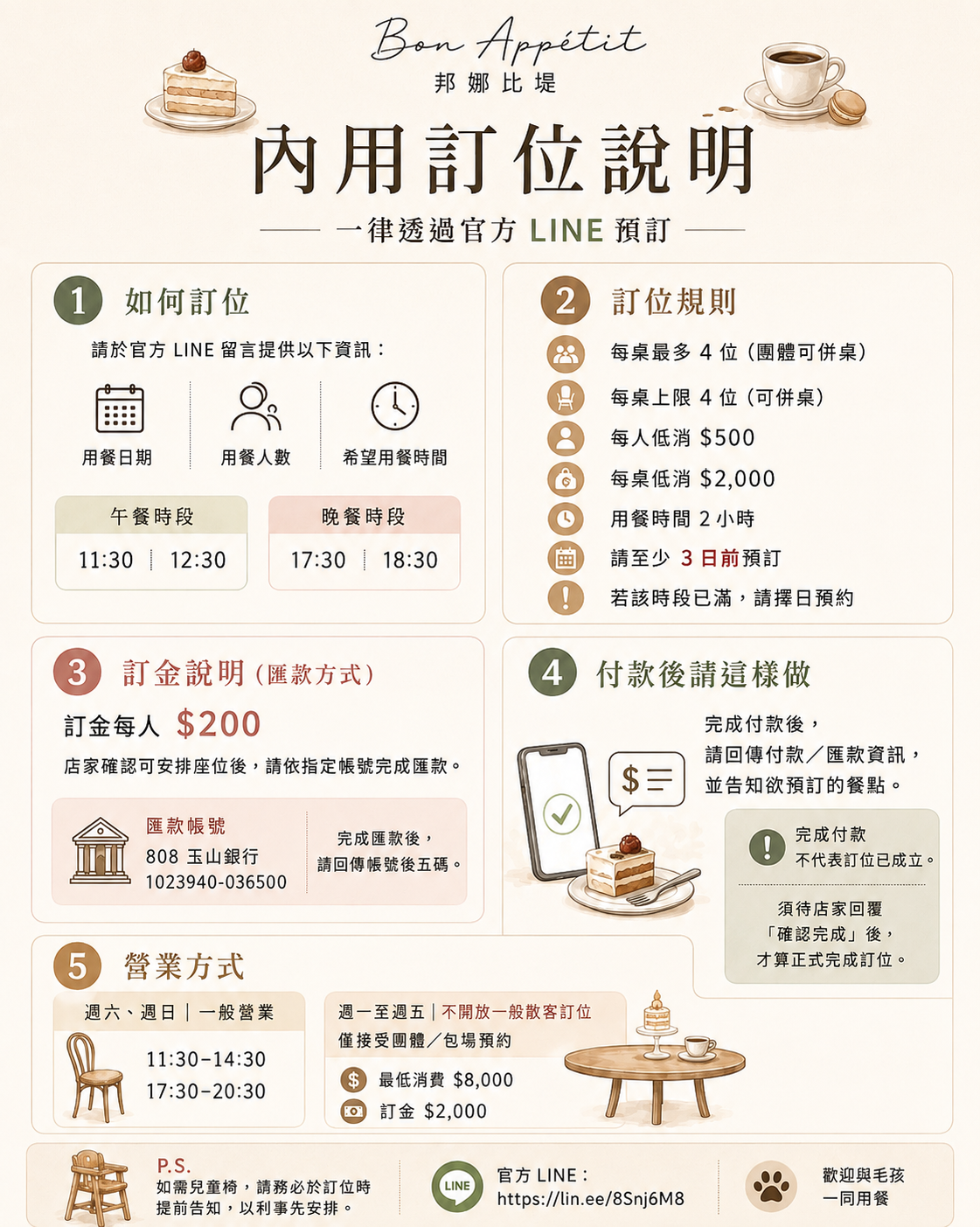 邦娜比堤內用訂位說明
